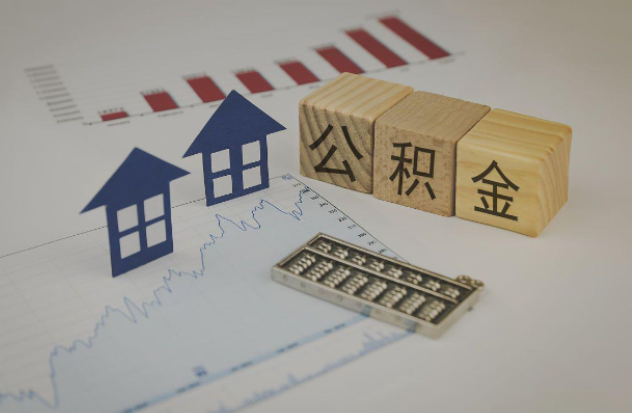 阿勒泰哪些情况下可以申请提取住房公积金？