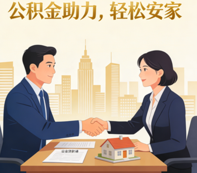 阿勒泰住房公积金：公积金结息利率显著高于当前银行存款利率水平