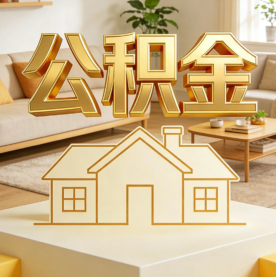 阿勒泰灵活就业人员涌入公积金体系，代办服务迎来“新蓝海”